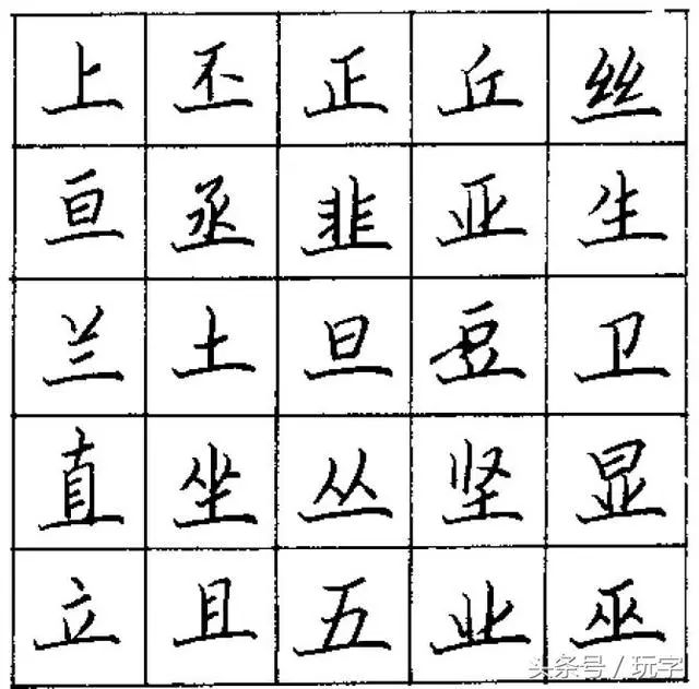 硬笔楷书书法教程：基本笔画横、竖、撇、捺、挑、折的写法
