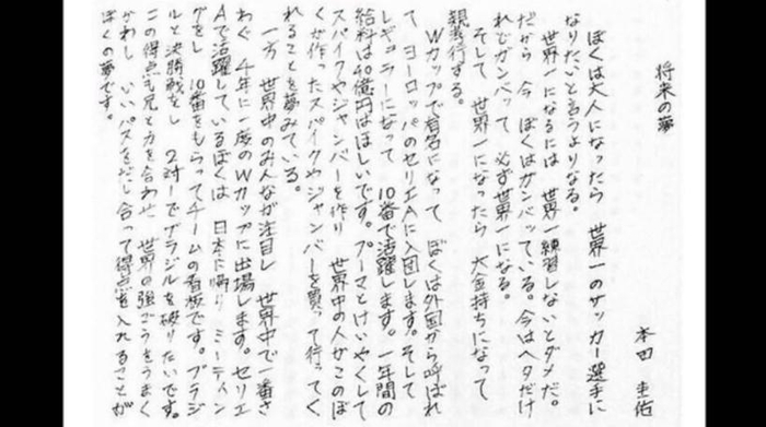 （图为本田圭介小学时期作文）