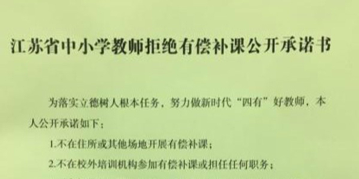 江苏史上最严惩治有偿补课,37家学校50名教