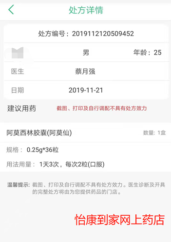 电子处方 　　怡康到家网上药店截图