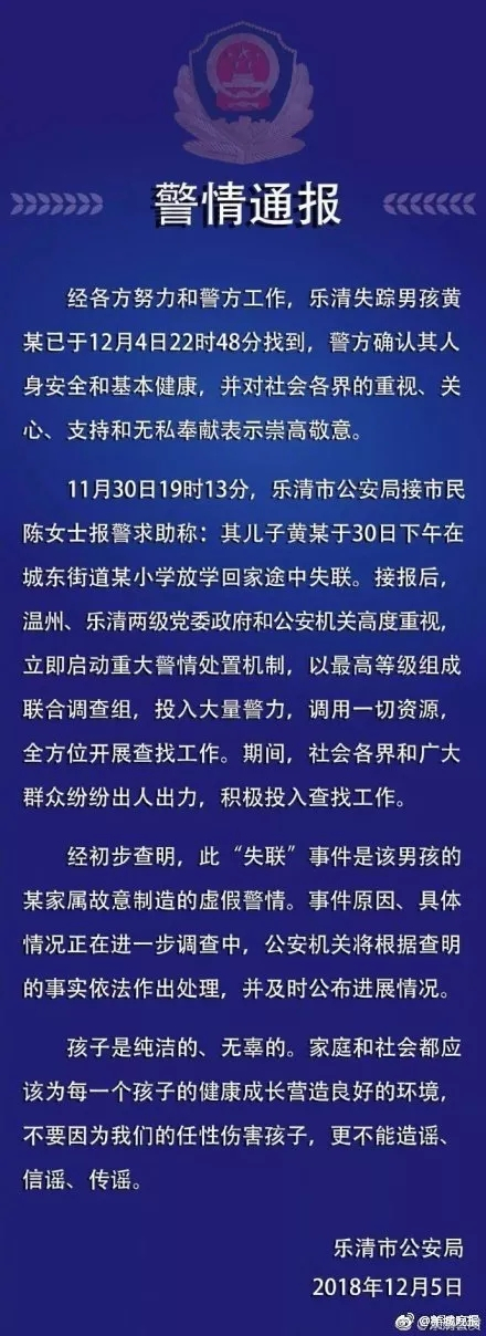 ▲最新警情通报