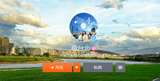 　　岛内各县市开设微博账号推广观光，像台南、高雄市府的官方账号早在民进党籍市长执政时便开设。截图来自微博