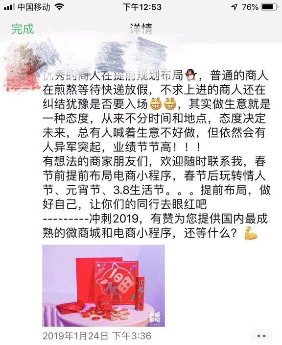 有赞一名负责开店指导工作的员工朋友圈观点