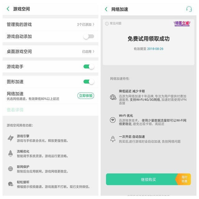 游戏空间与网络加速功能