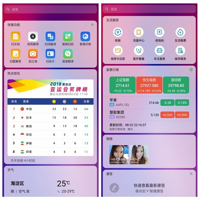智能负一屏
