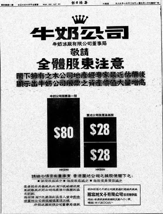 置地公司收购牛奶公司广告，香港，1972年