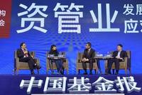 基金业面临颠覆性变化如何应对?四位大佬最新观点
