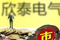 IPO造假退市的欣泰电气起诉证监会 败诉!