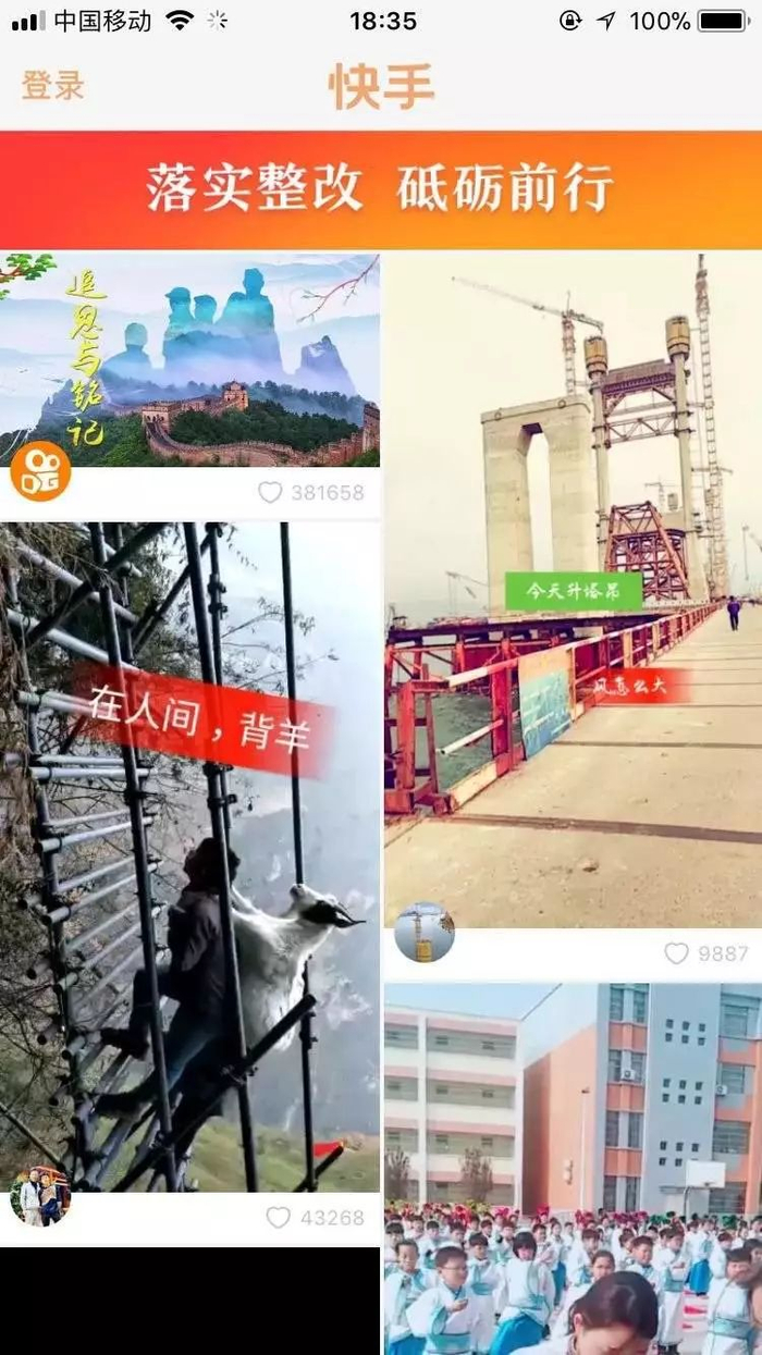 ▲快手iOS版APP界面截图