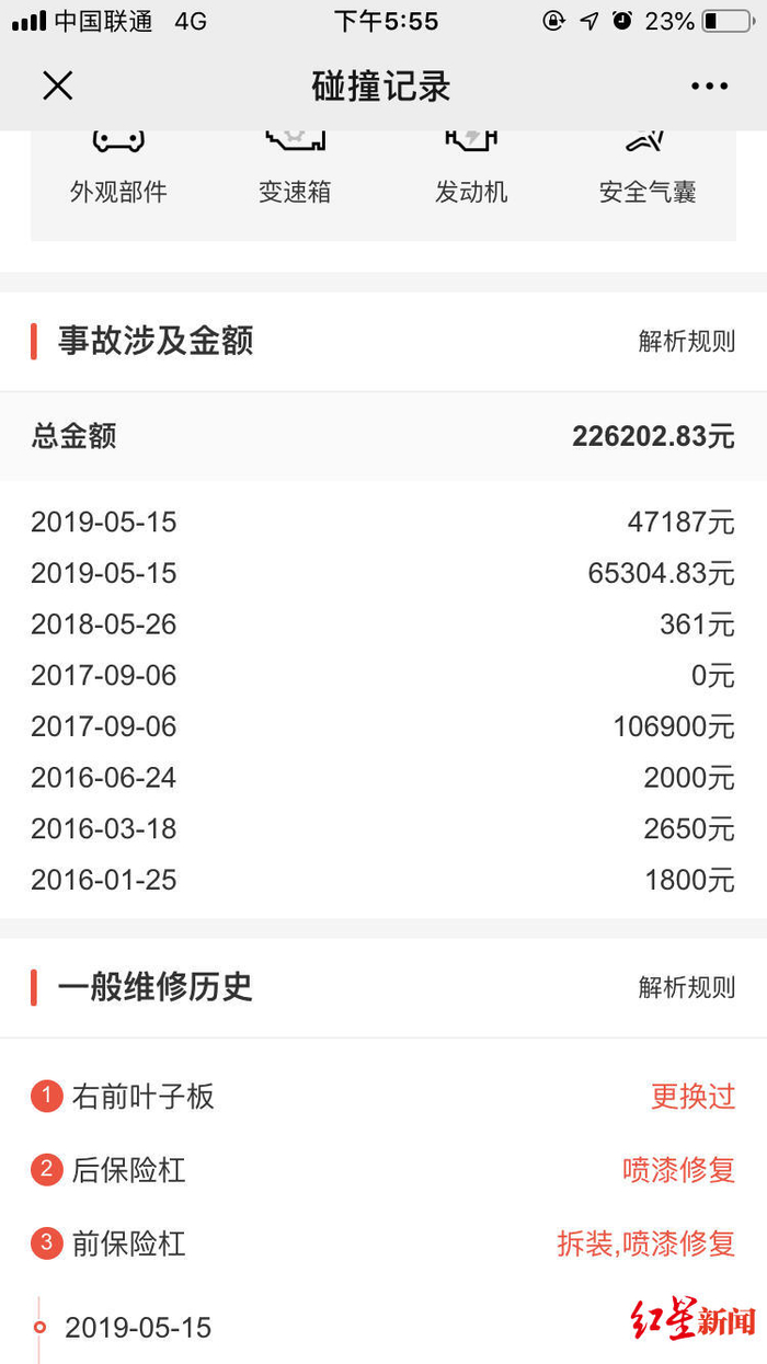 车主自行查询到的维修记录