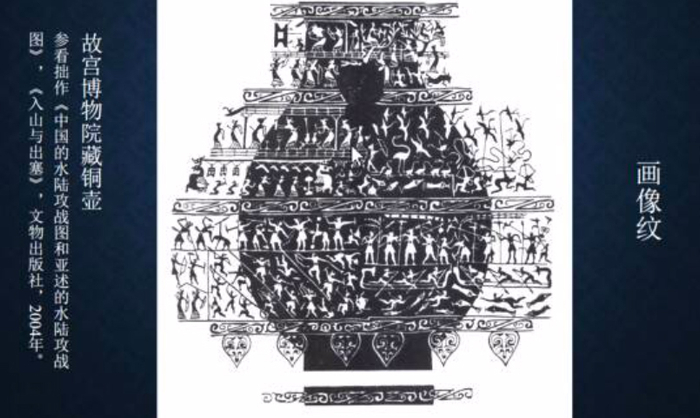 讲座｜李零：青铜器纹饰背后的“中国密码”_手机新浪网