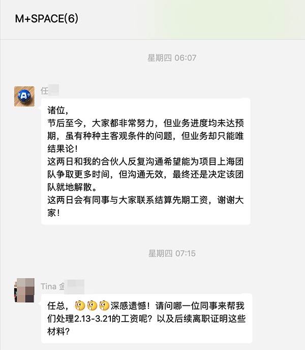 公司老板任沛于今年3月21日通知项目解散