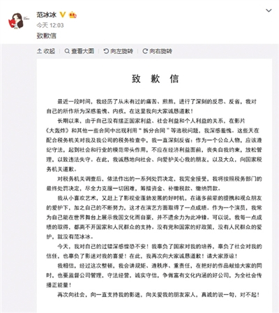 昨日，范冰冰在其微博发布的致歉信。微博截图