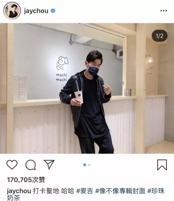 周杰伦常常在社交软件上上传自己和茶饮的照片。 网络图