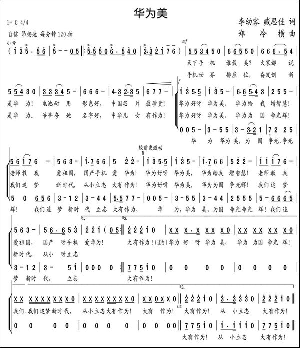 《华为美》歌谱 图自“周丹少儿声乐教室”微信公众号