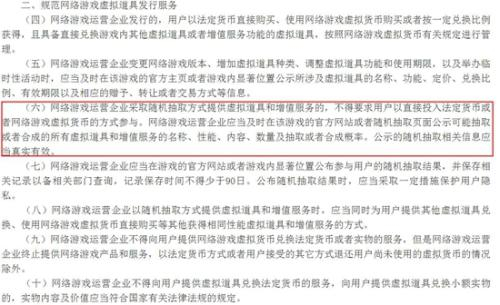 游戏抽取有关规定。图片来源：文化和旅游部官网截图。
