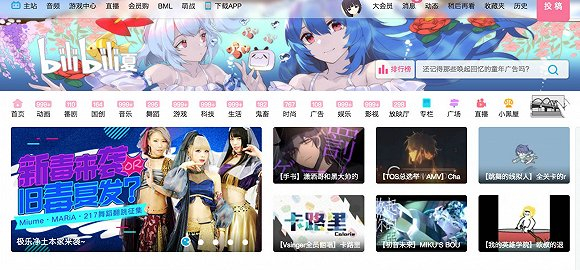 B站PC端首页