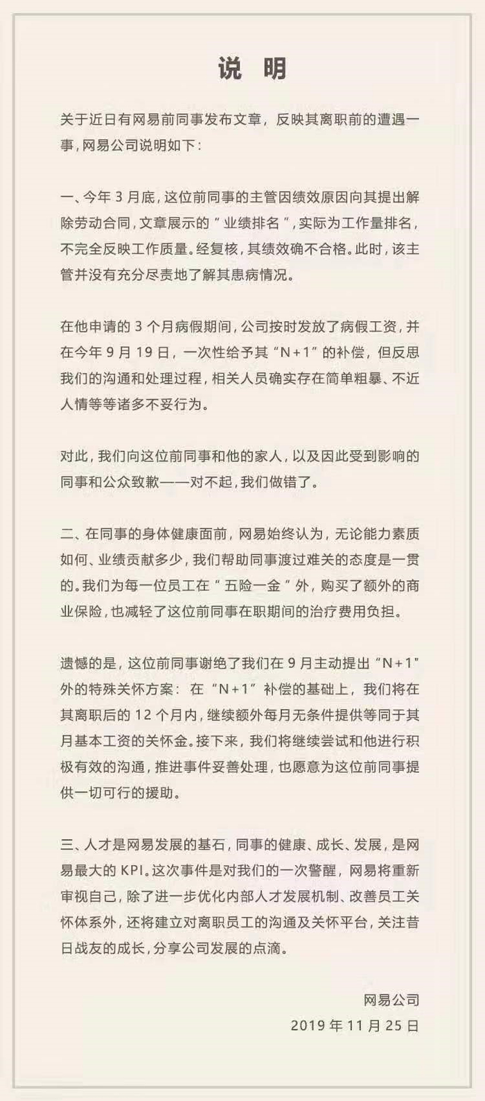 图：网传网易第二次声明