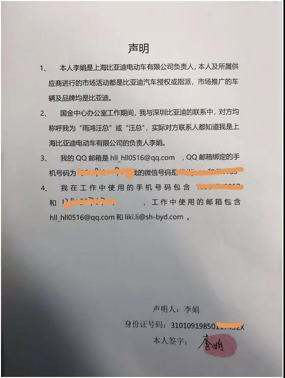 网络上传出的关于李娟的声明