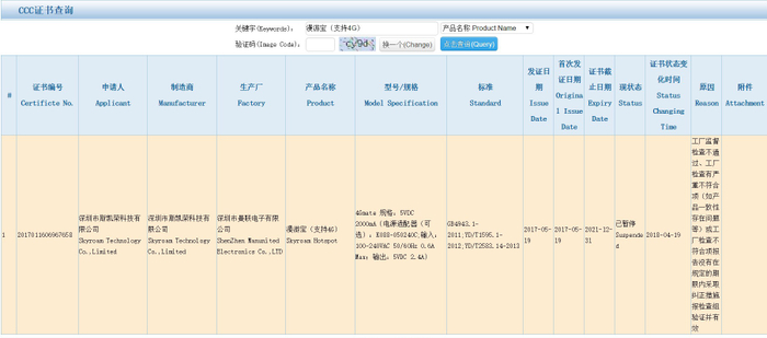 漫游宝3C暂停。资料图