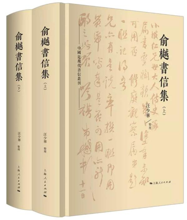 古籍新书·2020年夏季 | 俞樾书信集