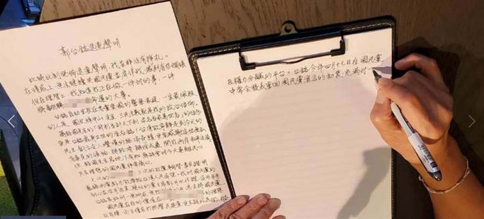 郭台铭手写退党声明 图自台媒