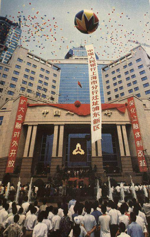 1995年6月28日，中国人民银行上海市分行迁址浦东陆家嘴（历史资料图）