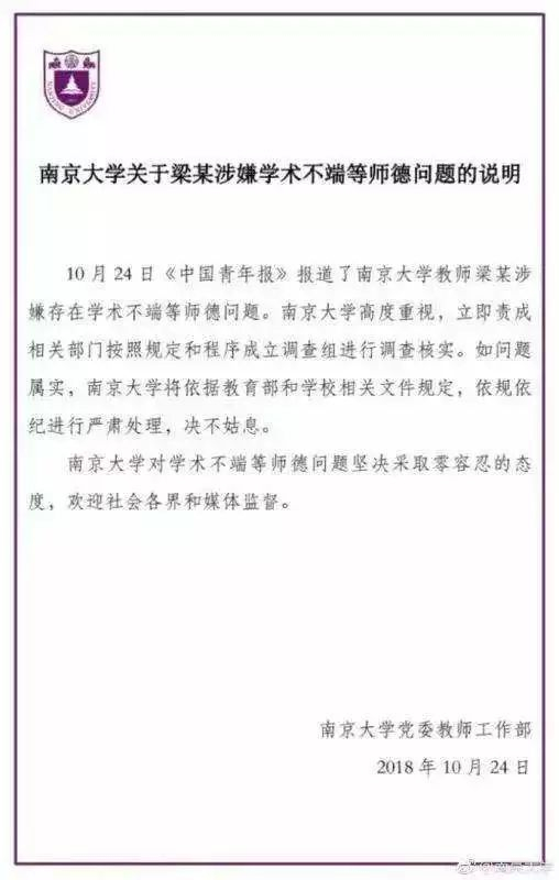 ▲南京大学发布的相关声明。 图片来源：南京大学微博