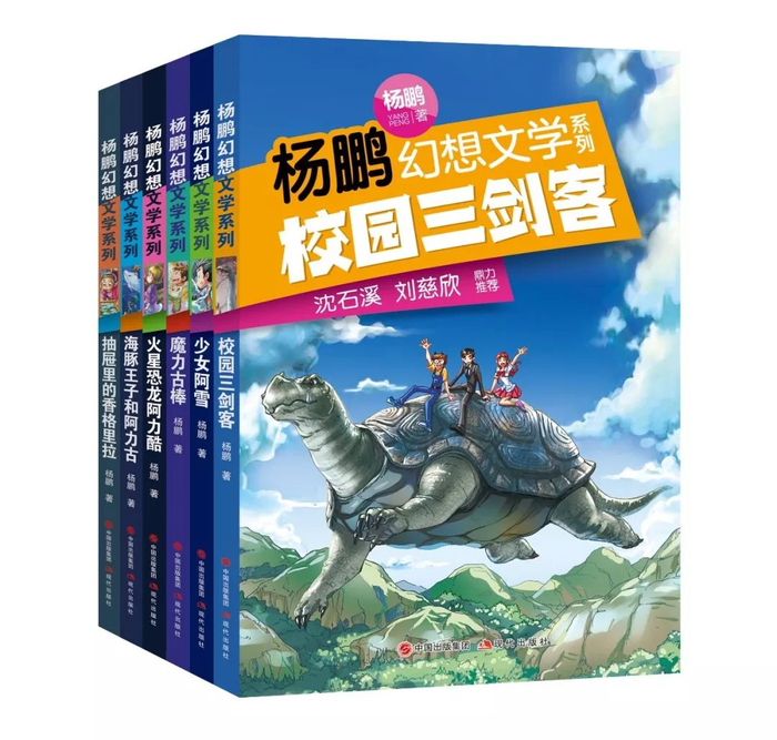 千万级畅销童书作家杨鹏新作 沈石溪、刘慈欣鼎力推荐