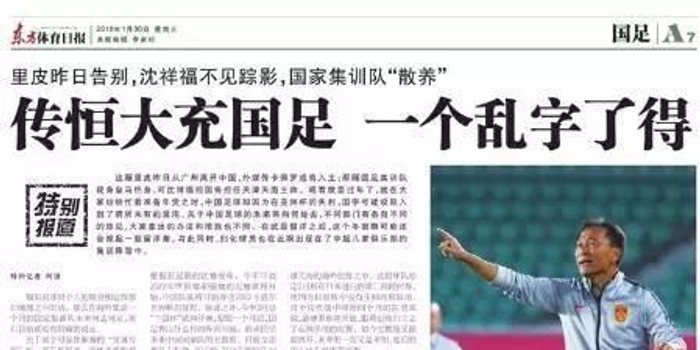 恒大变身国家集训队?这和解散有什么区别