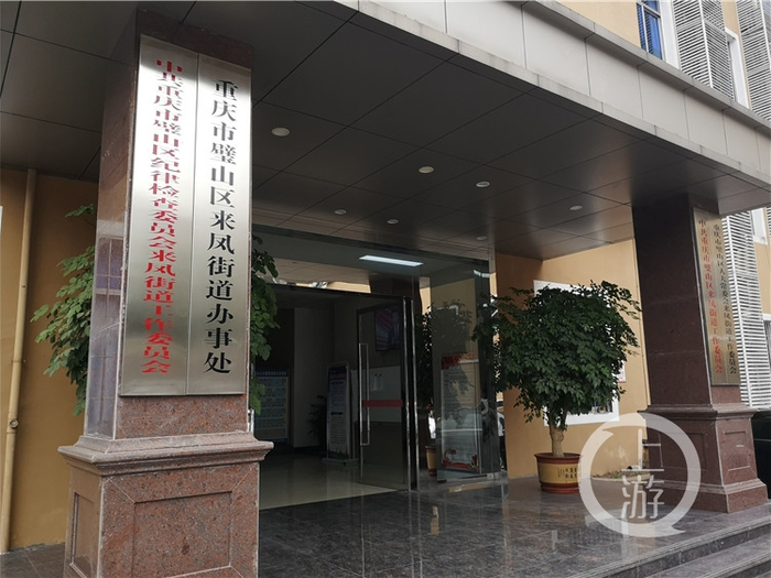 双方来到来凤镇街道办事处希望解决此事