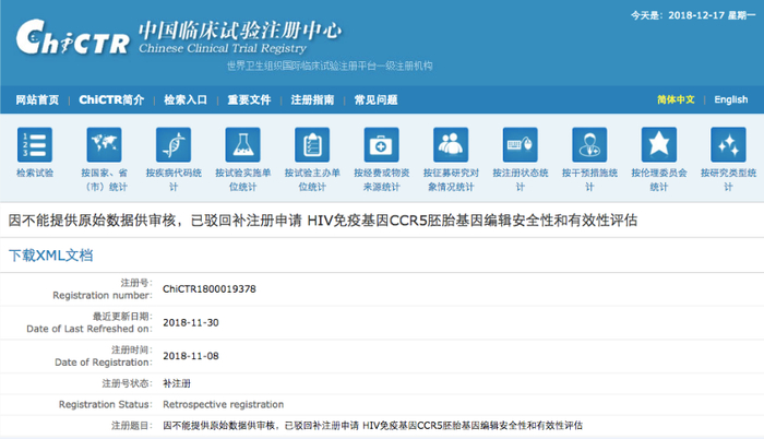 　　中国临床试验注册中心网站显示，“基因编辑婴儿”试验因不能提供原始数据供审核，已驳回补注册申请。中国临床试验注册中心网站截图