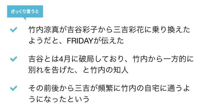 竹内凉真疑似劈腿？日本演艺圈从来不缺渣男传说