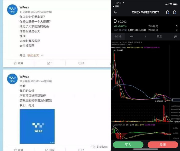 （疑似官微怒骂投资者截图）