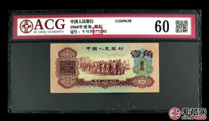 1960枣红一角最新价格，1960枣红一角价格是多少钱？_手机新浪网