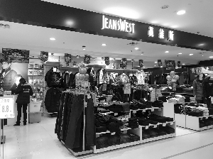 真维斯太平商场店