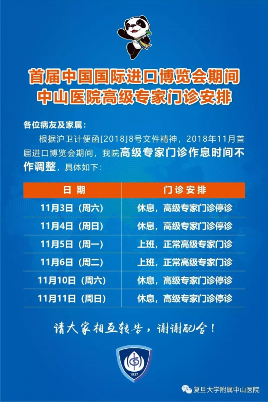 华山医院专家门诊