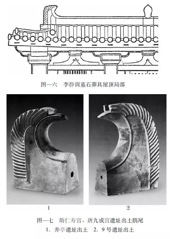 王子奇: 北朝隋唐时期鸱尾发展中的几个问题