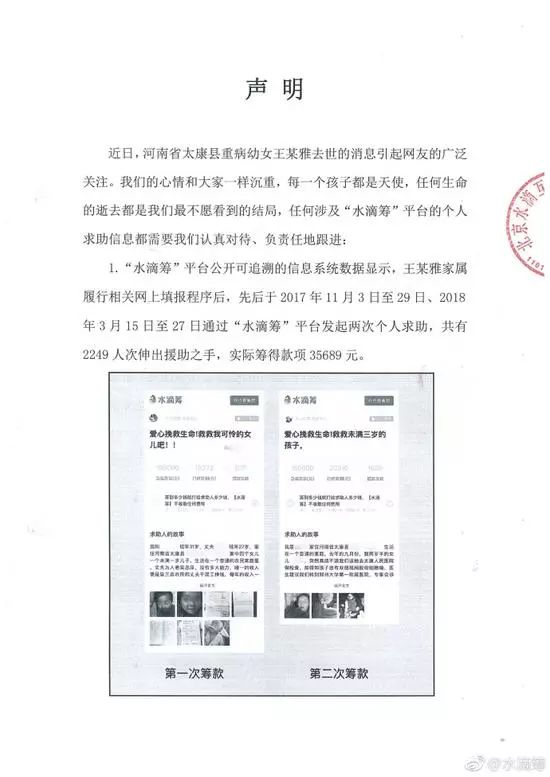 王凤雅家属两次筹款共有2249人次捐款，实际筹到35689元。