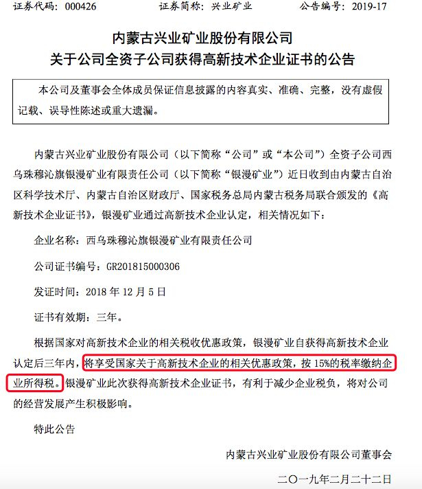 从过去几年的财报可见，银漫矿业在兴业矿业内具有举足轻重的地位。
