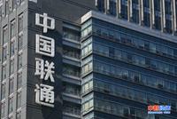 提速降费后中国联通净利润暴增232%:钱从哪赚来的?