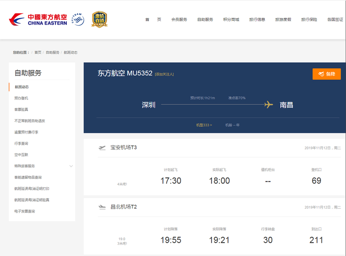 图片来源：东航官网截图