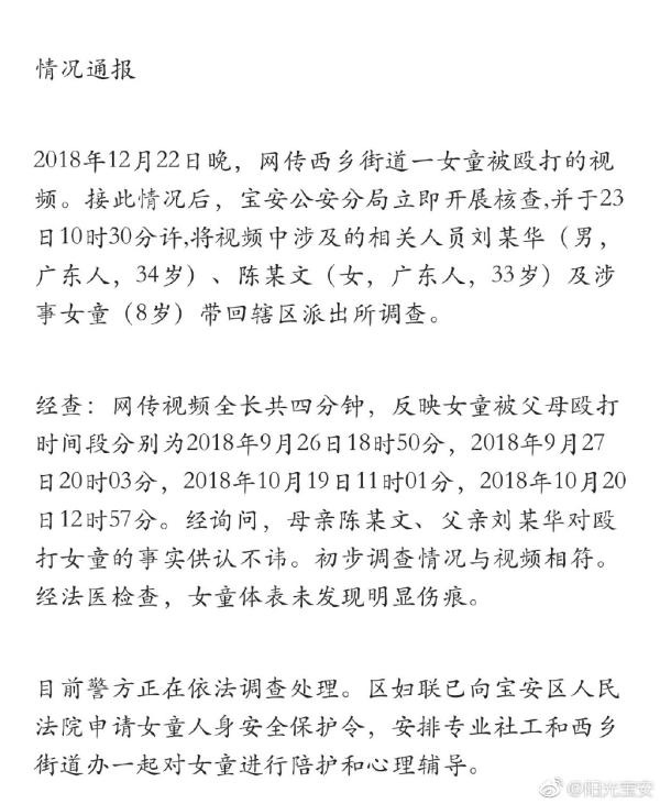 深圳市宝安区委宣传部官方微博@阳光宝安通报