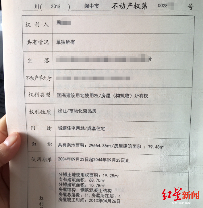  房子登记在女儿周某某名下