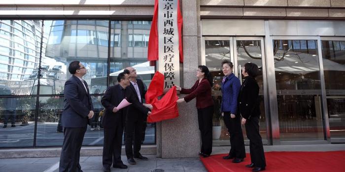 西城区组建医疗保障局 整合人社、发改、民政