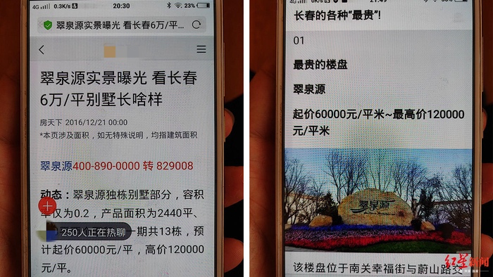 关于翠泉源楼盘的宣传