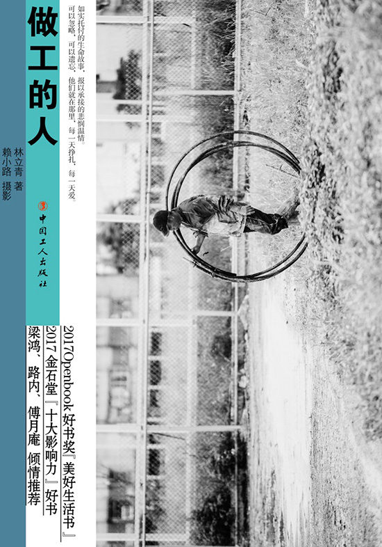 《做工的人》封面。中国工人出版社供图