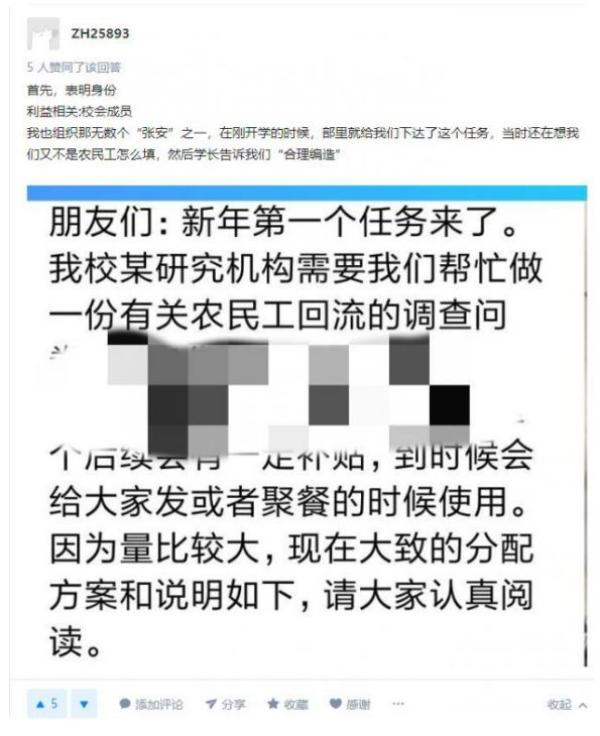 武大学生在网络上披露称，部分学生组织的负责人甚至授意学生“合理编造”以求完成任务。