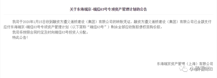 东海瑞京资管公告