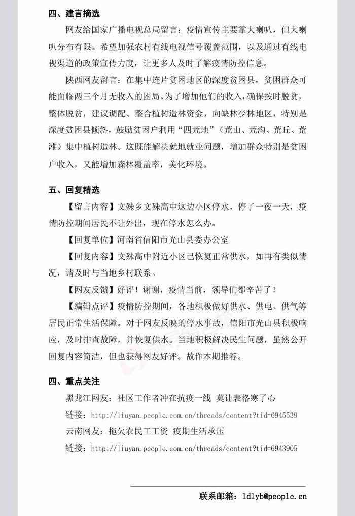 每日留言简报：疫情期间脱贫工作不能懈怠，下水道防疫消毒需要重视